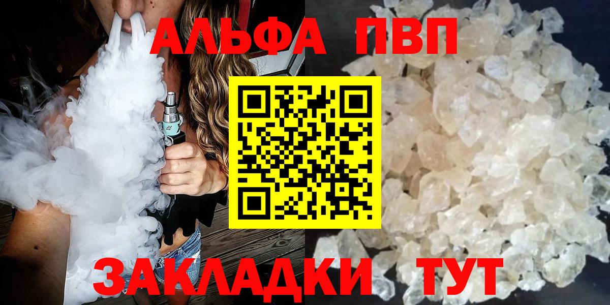 Alpha-PVP крисы CK Знаменск
