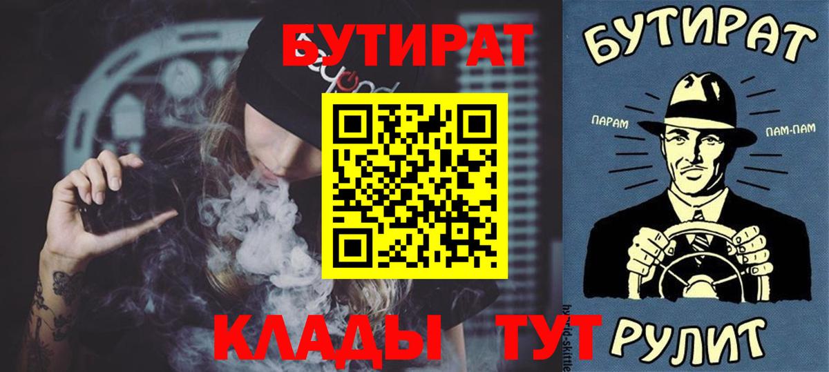БУТИРАТ бутандиол  Вход с VPN  Знаменск 