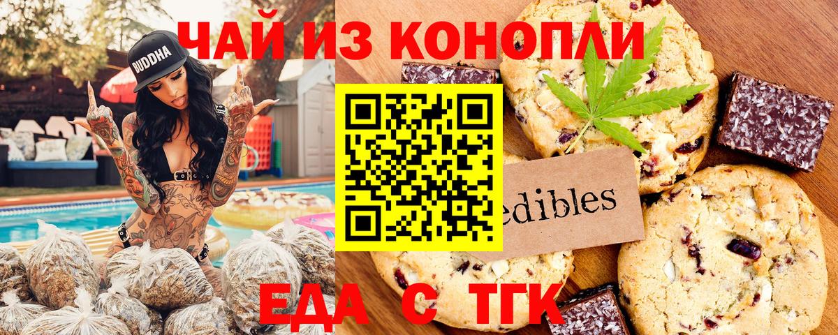 Знаменск  Печенье с ТГК конопля  Вход с VPN 