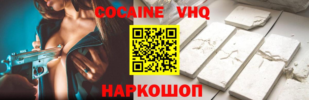 Cocaine VHQ Знаменск