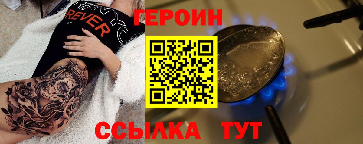 ГЕРОИН хмурый Знаменск