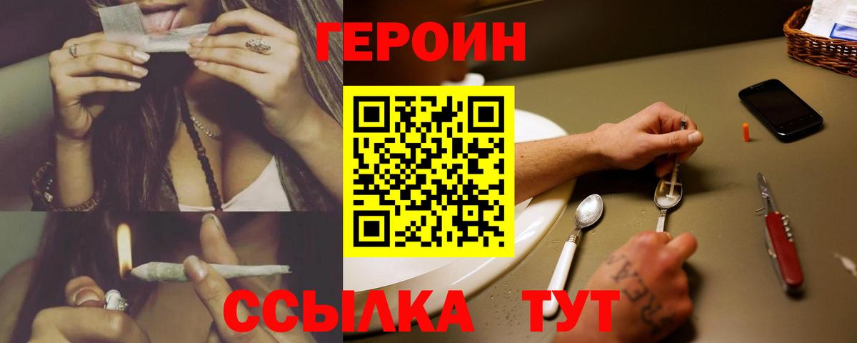 ГЕРОИН  Вход с VPN  Знаменск  ГЕРОИН белый 