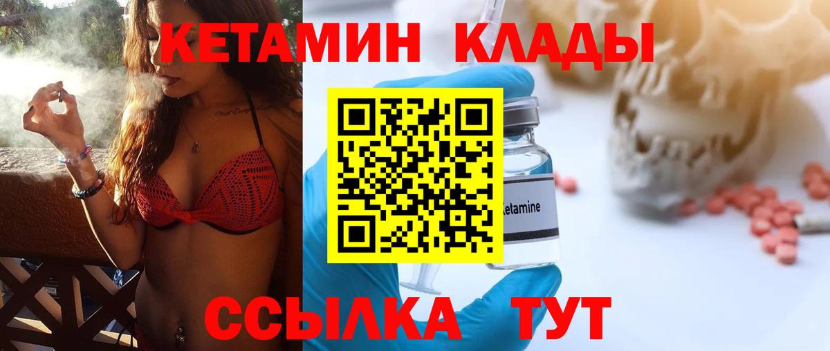КЕТАМИН VHQ  Вход с VPN  Знаменск 
