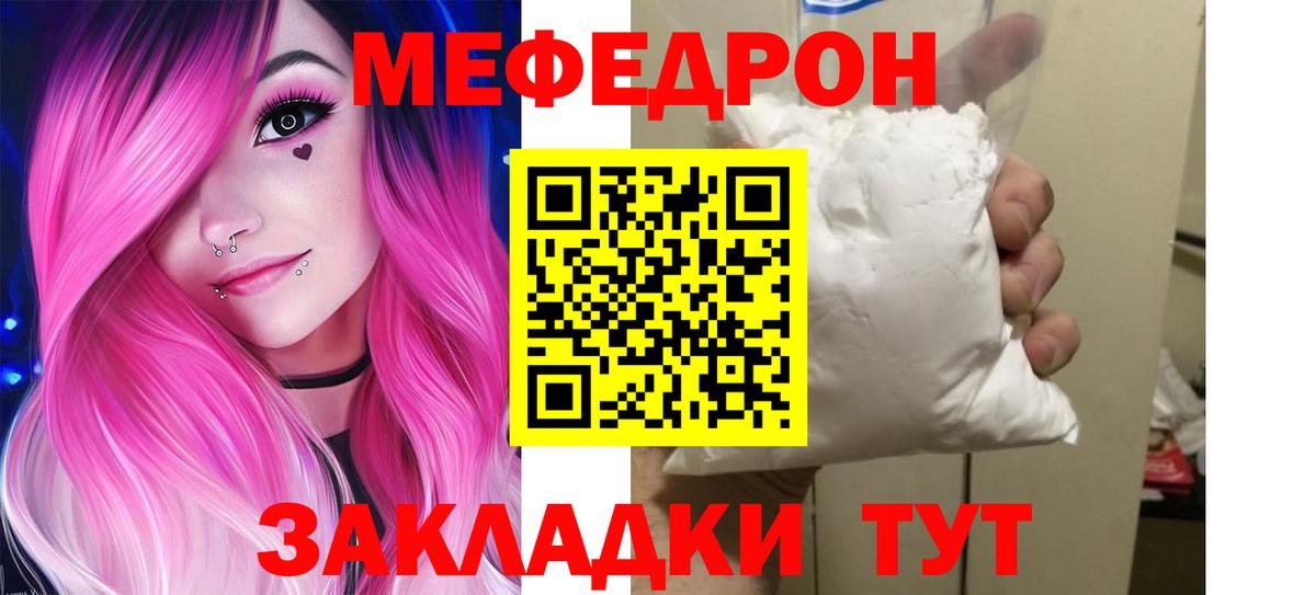 Знаменск  МЯУ-МЯУ  Вход с VPN  Меф мука  МЯУ-МЯУ mephedrone 
