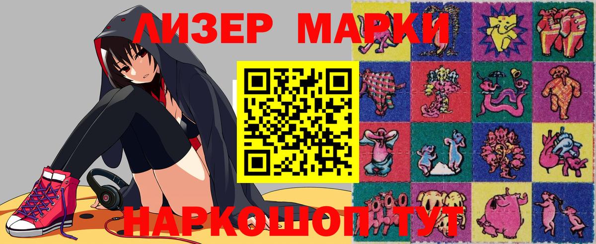 купить наркотик  Вход с VPN  Знаменск  Наркотические марки 1,8мг 
